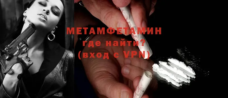 МЕТАМФЕТАМИН Methamphetamine  купить наркоту  Балтийск 